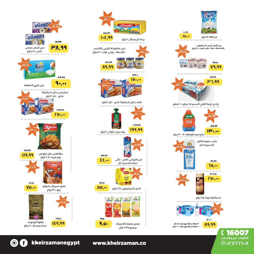 kheir-zaman offers from 29dec to 6jan 2026 عروض خير زمان من 29 ديسمبر حتى 6 يناير 2026 صفحة رقم 4